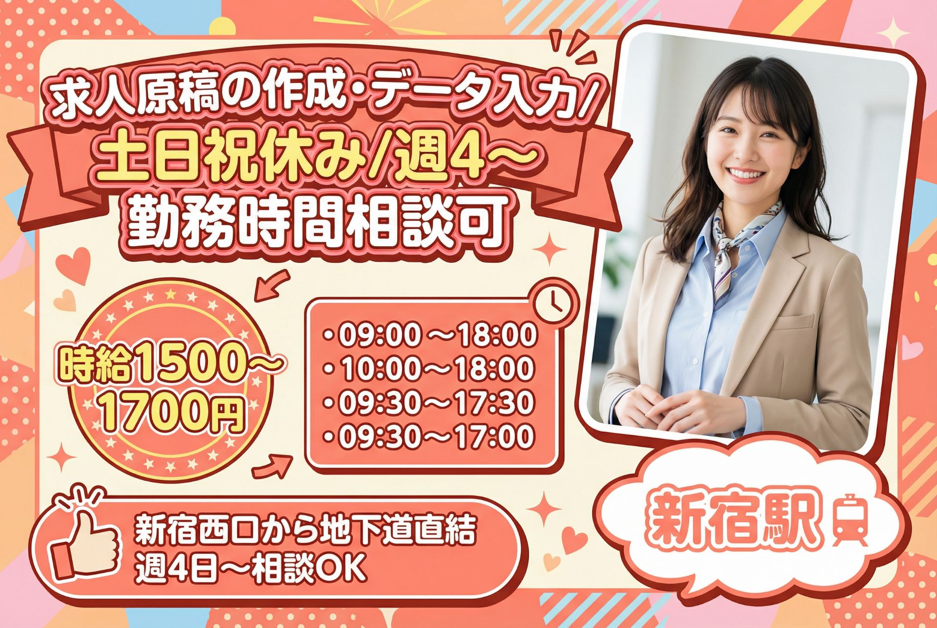 求人原稿の作成・データ入力/土日祝休み/週4～/勤務時間相談可のメイン画像
