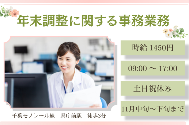 年末調整に関する事務業務/土日祝休み/社保無し/1ヶ月以内の短期のメイン画像