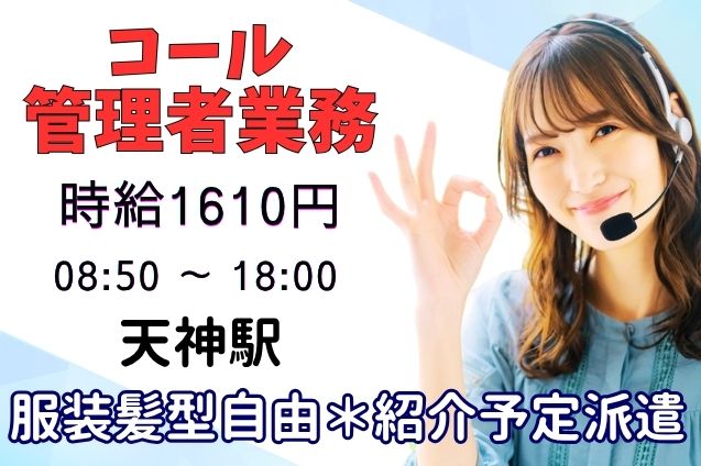 コール管理者業務（シニア向け通販）/高時給のメイン画像