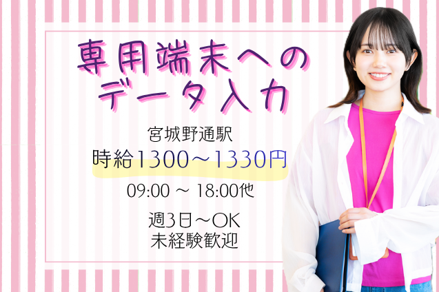 【未経験OK】週3日～OK！専用端末へのデータ入力＊時短シフトあり♪大量募集！のメイン画像