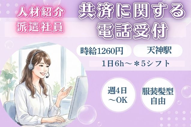 自動車の共済に関する電話受付/週4日～OKのメイン画像