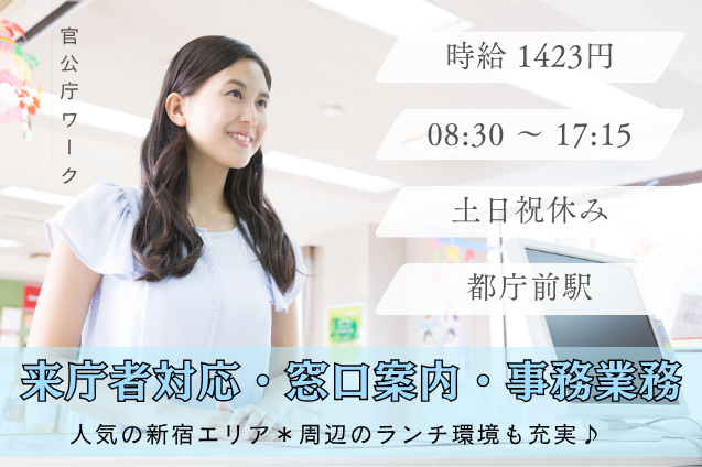 官公庁での来庁者対応・窓口案内・事務業務/土日祝休み/期間限定/未経験OKのメイン画像