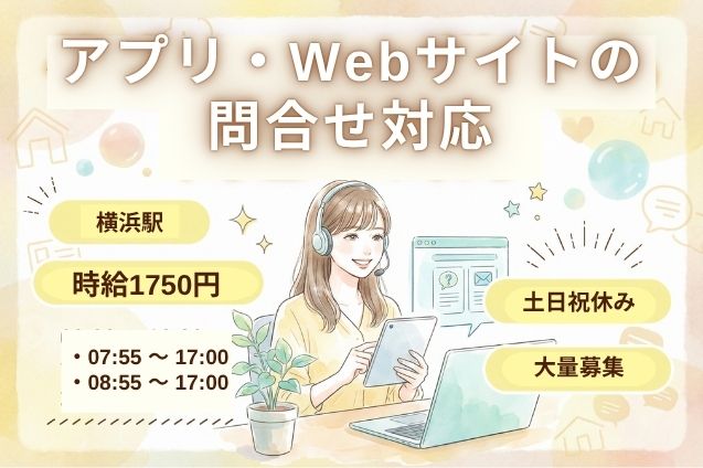 【10名募集！時給1750円】証券アプリのログイン方法などを案内♪コールセンターのメイン画像