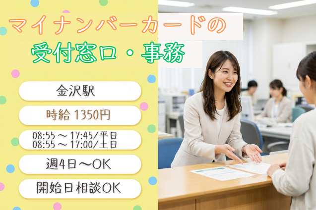 マイナンバーカードの受付窓口・事務/官公庁/週4日～/開始日相談OKのメイン画像