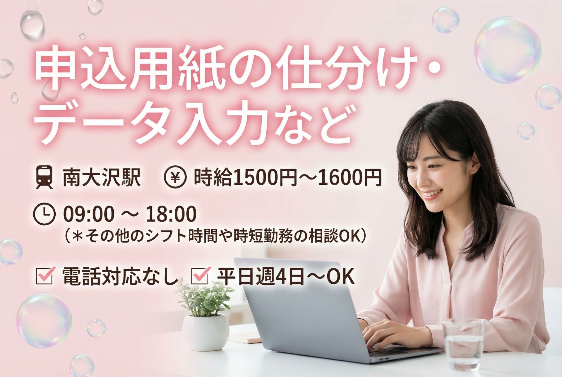 申込用紙の仕分け・データ入力など/土日祝休み/週4日～OK/電話対応なしのメイン画像