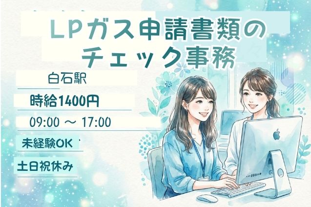 【1月末まで】コツコツ確認！LPガス申請書類の不備チェック＆事務のメイン画像