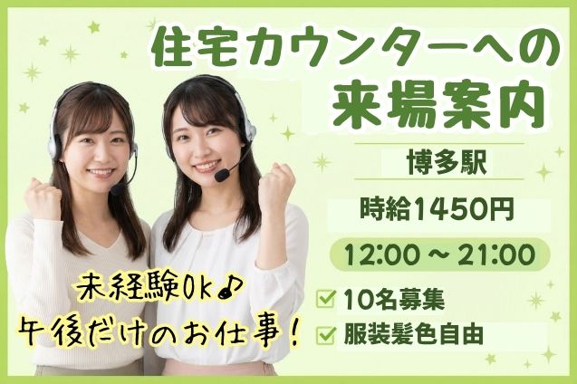 住宅カウンターへの来場案内/お昼開始の午後シフトのメイン画像