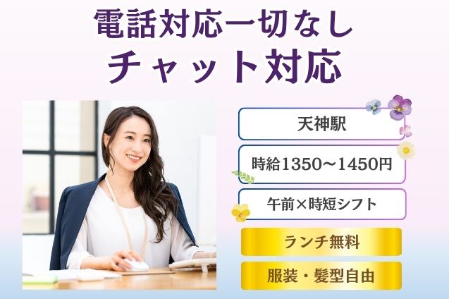 【午前×時短】電話なしのチャット対応（クレジットカード）/扶養内可のメイン画像