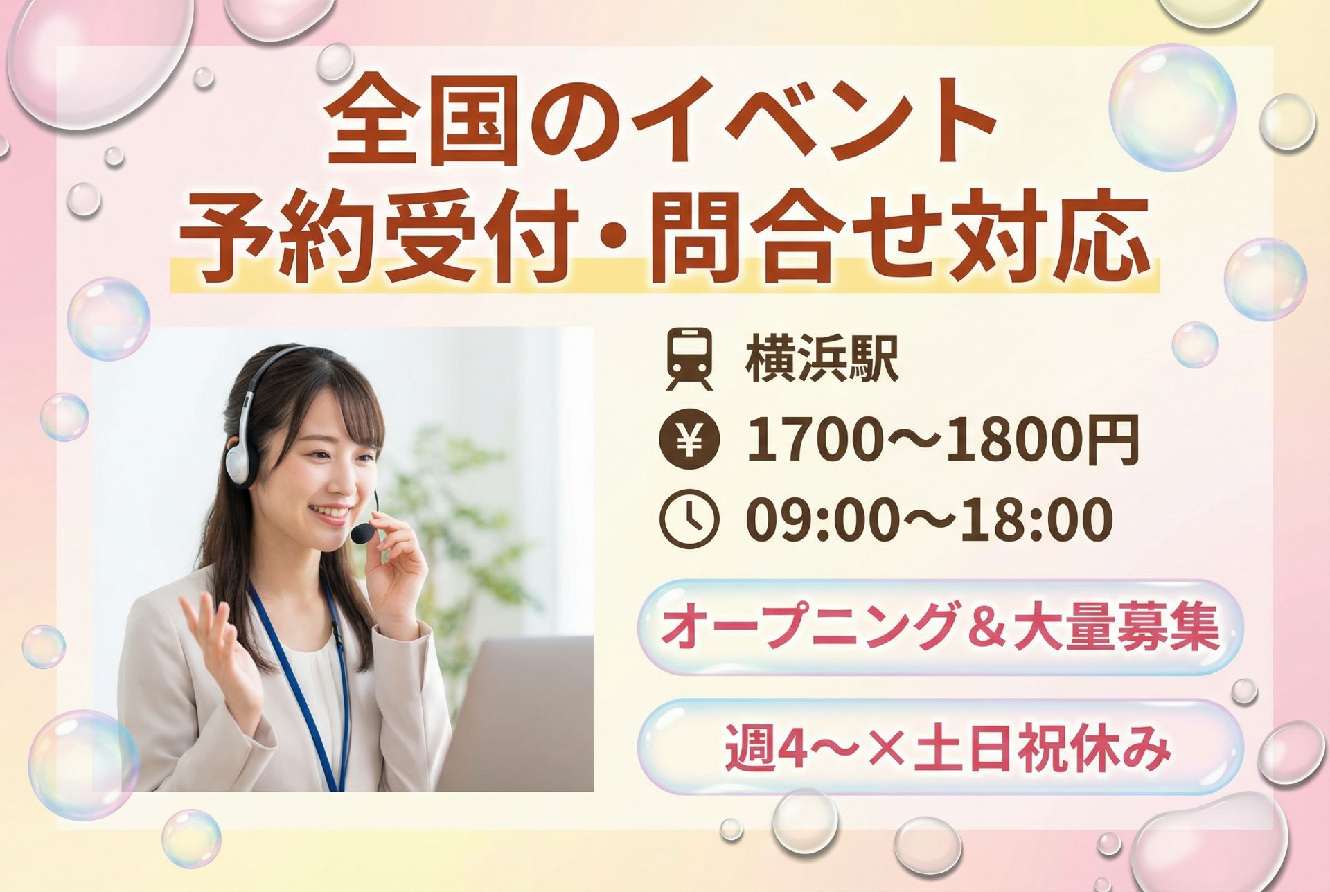 【横浜エリア/大量募集】全国のイベント予約受付・問合せ対応/未経験OKのメイン画像