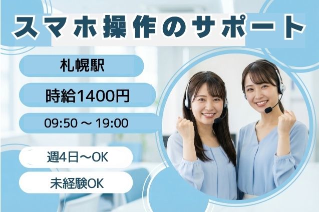 未経験OK！スマホ操作の案内スタッフ♪のメイン画像