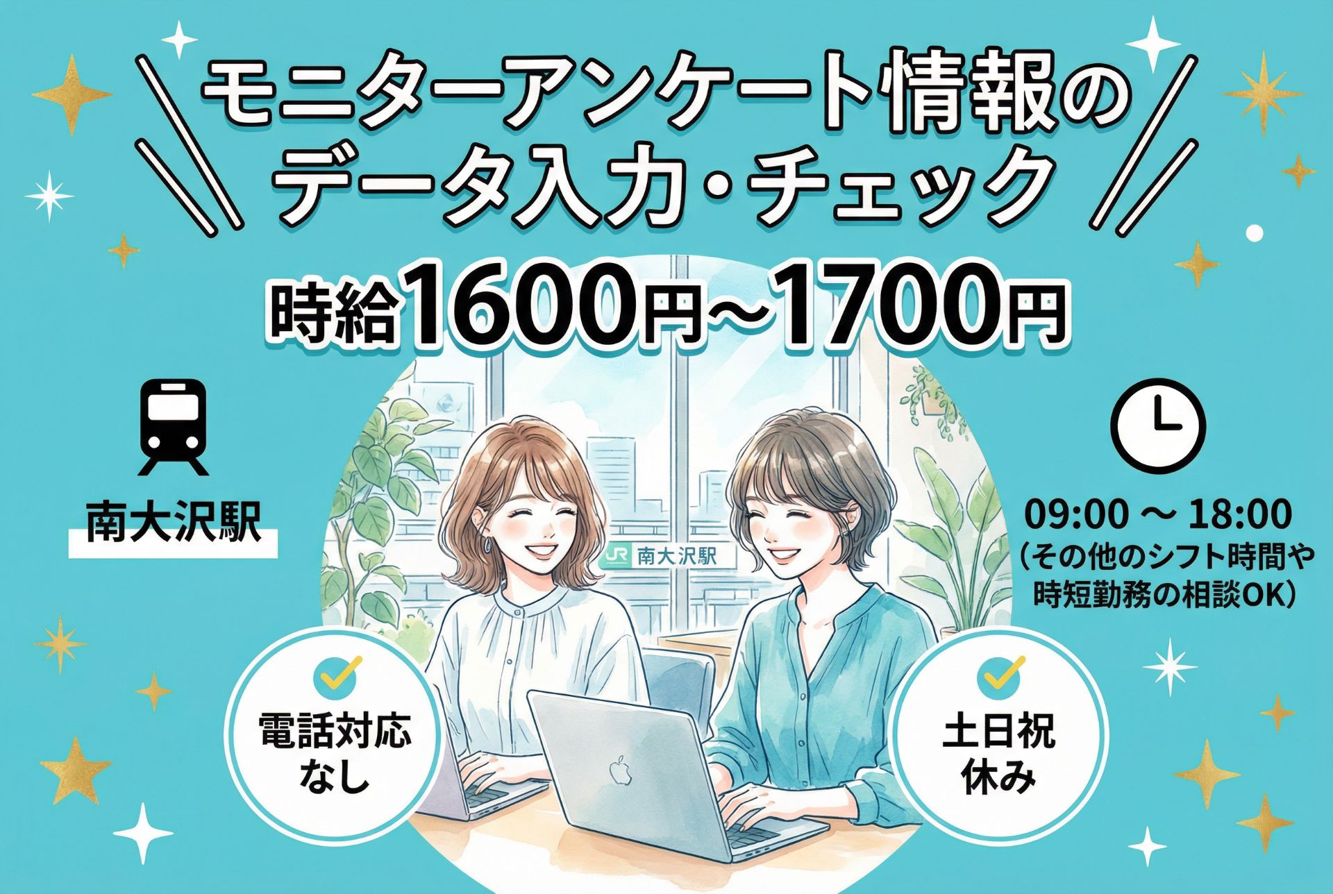 モニターアンケート情報のデータ入力・チェック/平日週4日～/高時給/電話対応なしのメイン画像