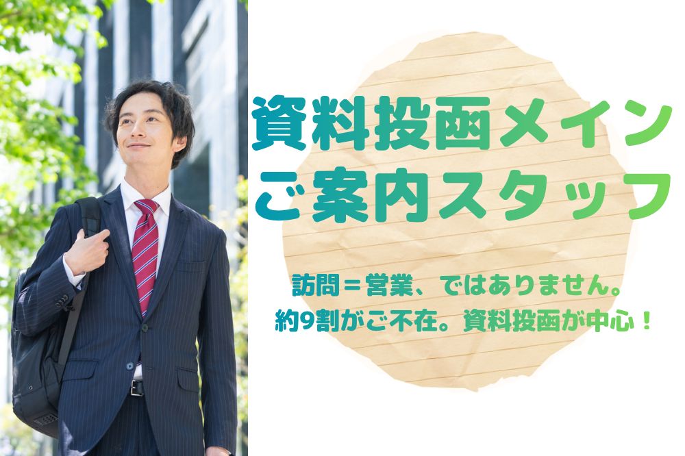 コツコツ外回り＋チームを支える♪ご案内スタッフ☆リーダー候補のメイン画像