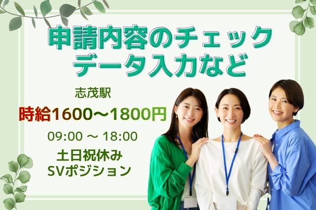 ★未経験OK★初回高時給1800円＊申請内容のチェック・データ入力など SV＊TELなし/土日祝休み♪のメイン画像