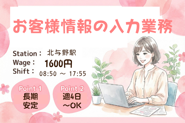 【時給1600円×日払いOK♪】未経験者さん歓迎！ケーブルテレビの お客様情報の入力業務♪のメイン画像