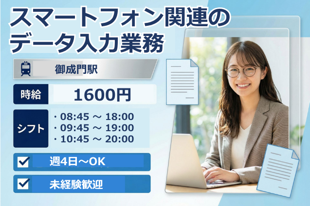 【短期10月末まで×日払い〇】スマホのデータ入力♪30名以上の大量募集！未経験OKのメイン画像