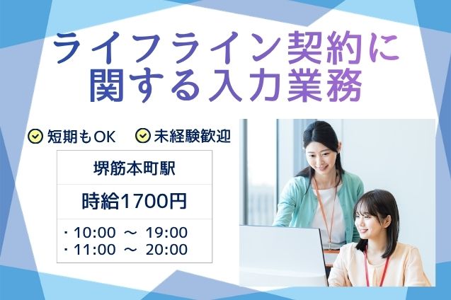 交通費支給アリ！週3～×時給1700円｜引越しに伴うライフライン契約に関する入力業務のメイン画像
