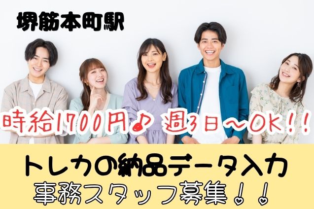 【未経験OK】トレーディングカードのかんたん事務スタッフ/高時給1700円！週3～/ 短期OK♪のメイン画像