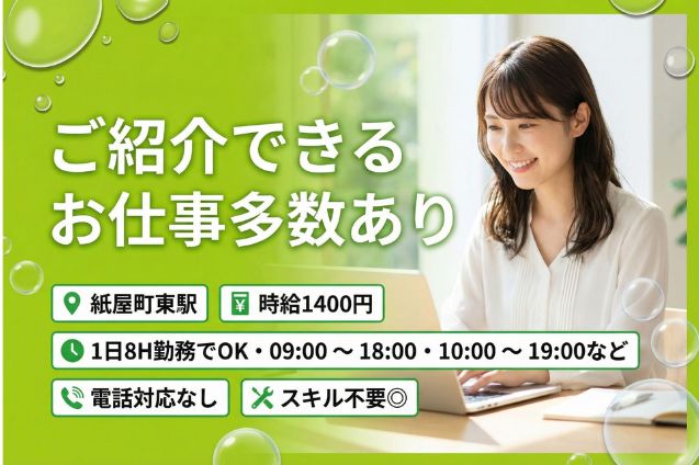 【書類整理・データ入力】 登録制｜電話対応なし＊スキル不要◎好条件案件多数◎のメイン画像