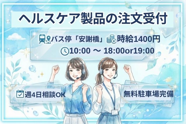 ヘルスケア製品の注文受付/土日祝休み/無料駐車場完備のメイン画像