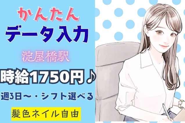 ＼高時給1750円／未経験歓迎！日払いOK◎週3～/ATMのデータ入力！短期OK♪のメイン画像