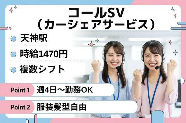 コールSV（カーシェアサービス）/週4日～OKのメイン画像