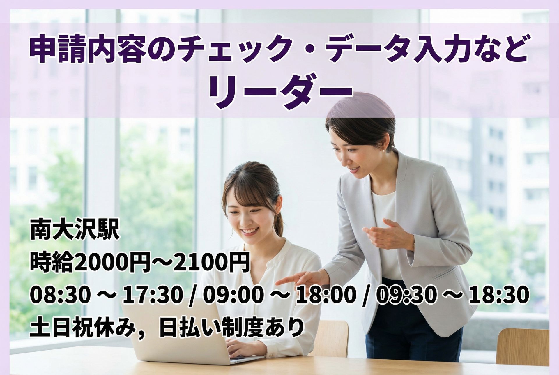 申請内容のチェック・データ入力など リーダー/土日祝休み/高時給2000円～のメイン画像