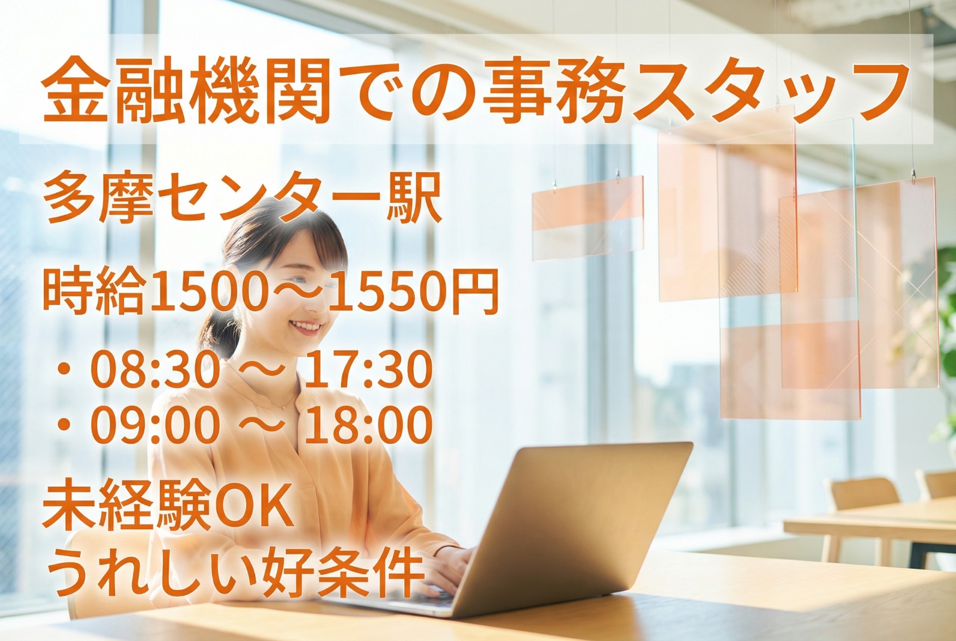【電話対応・接客一切なし！】金融機関での事務スタッフ/土日祝休みのメイン画像