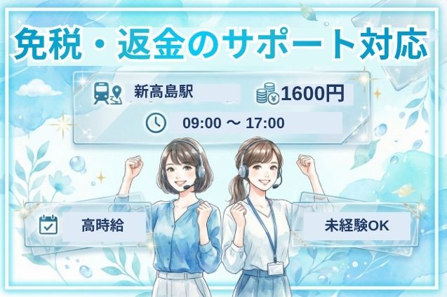 オープニング募集！免税・返金の問合せにチャット＆メールで対応♪のメイン画像