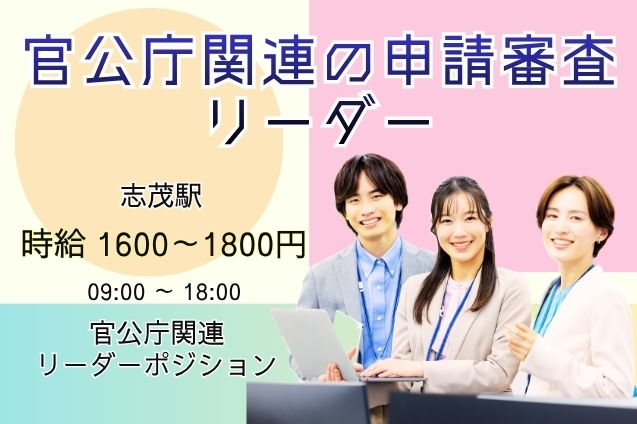初回時給1800円♪PCでの申請審査＆スタッフサポート★リーダー募集！のメイン画像