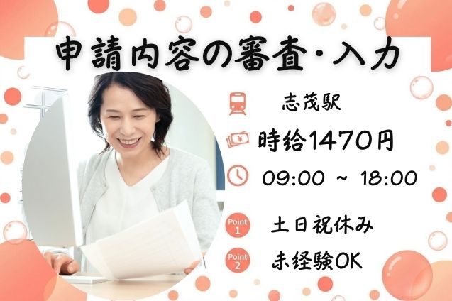 人気のTELなし！未経験OK！専用システムで申請内容チェックの審査業務♪のメイン画像