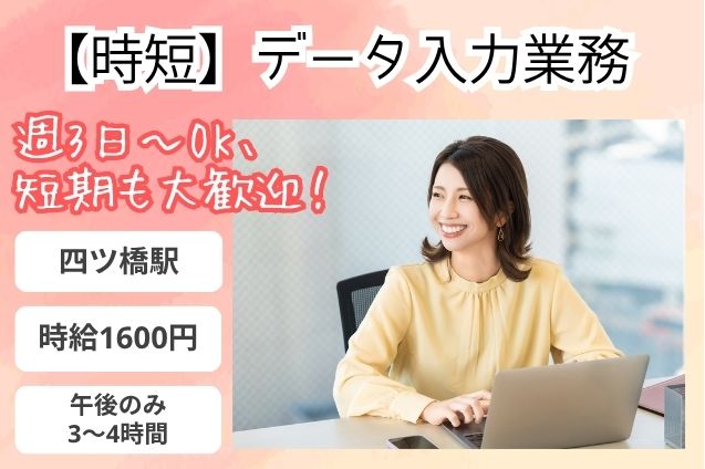 3～4hの時短/扶養内OKのデータ入力/週3～/交通費有/日払いOKのメイン画像