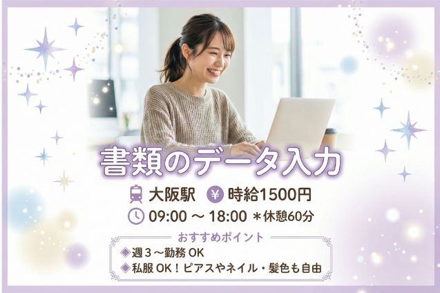 週3～×駅直結！日払い可♪時給1500円★書類のデータ入力のメイン画像