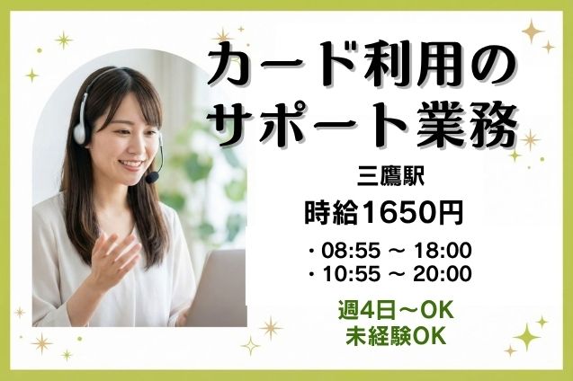 【週4～OK】クレカの不正利用に関する問合せ対応！受電＆確認連絡♪のメイン画像