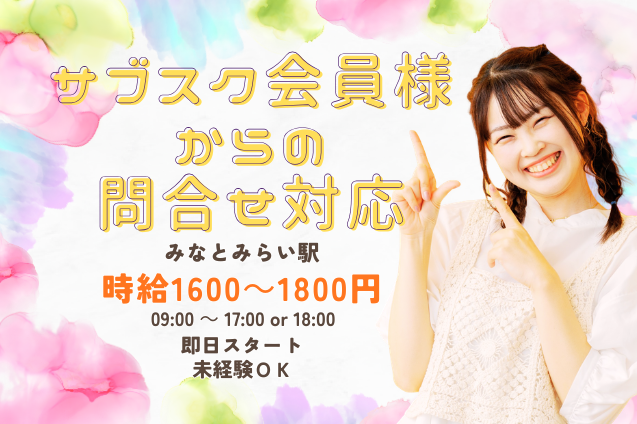 【日払いOK♪】10名以上の大量募集！カフェ会員のお客様からのカンタン問い合わせ受電対応♪のメイン画像