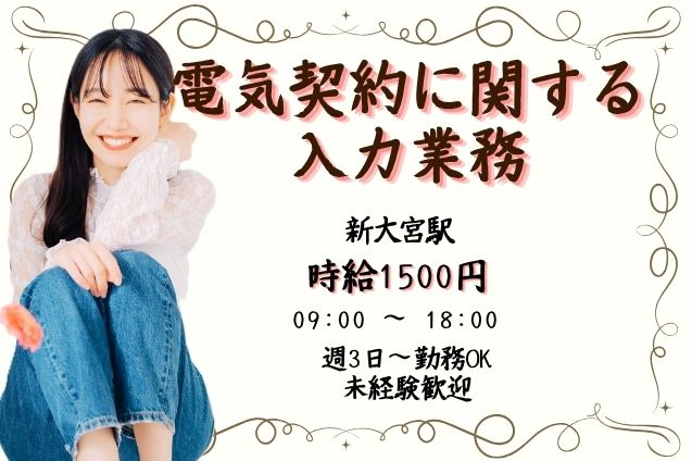 大量募集！電気のコツモクデータ入力！週3～/日払い可/時給1500円★のメイン画像