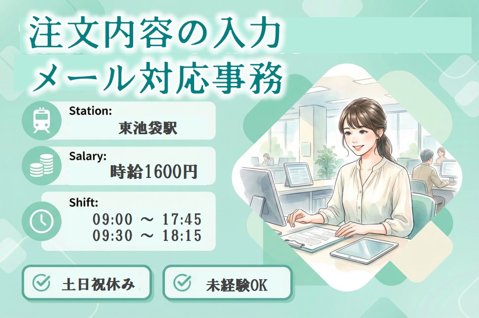 【未経験歓迎×入力メイン】注文内容の入力・メール対応事務♪のメイン画像