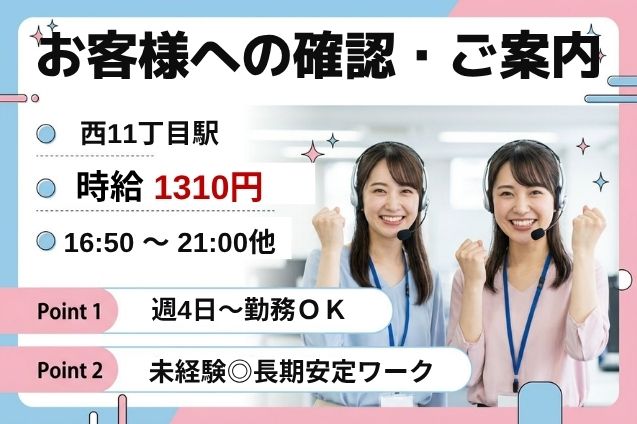 【週4日～＆1日3h～OK】夕方からの電話受付＆ご案内♪シンプル対応からスタート！のメイン画像