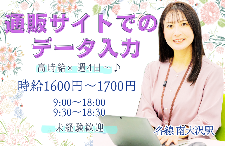 通販サイトでのデータ入力/週4～/未経験OK/高時給のメイン画像