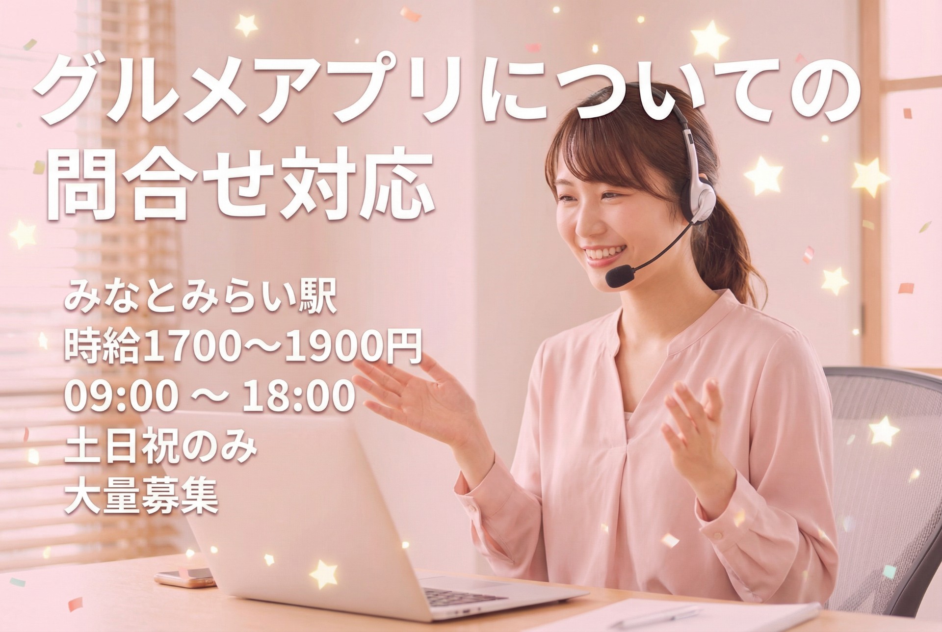 【週4日からOK】グルメアプリについての問合せ対応/大手企業/時短＊土日休みなど相談OKのメイン画像