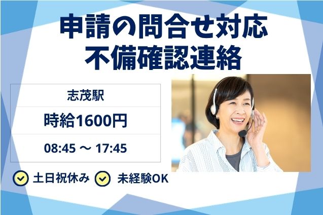 【未経験OK】高時給1600円★官公庁関連の問合せ対応＆確認業務のメイン画像