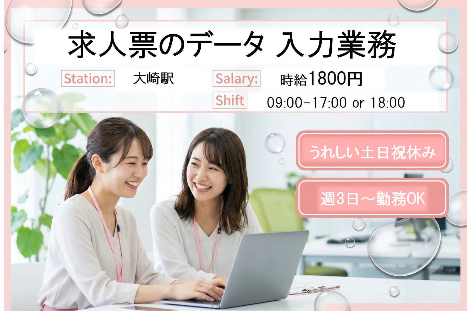 【電話ナシ×時給1800円】未経験歓迎！日払いOK♪求人票のデータ 入力業務のメイン画像