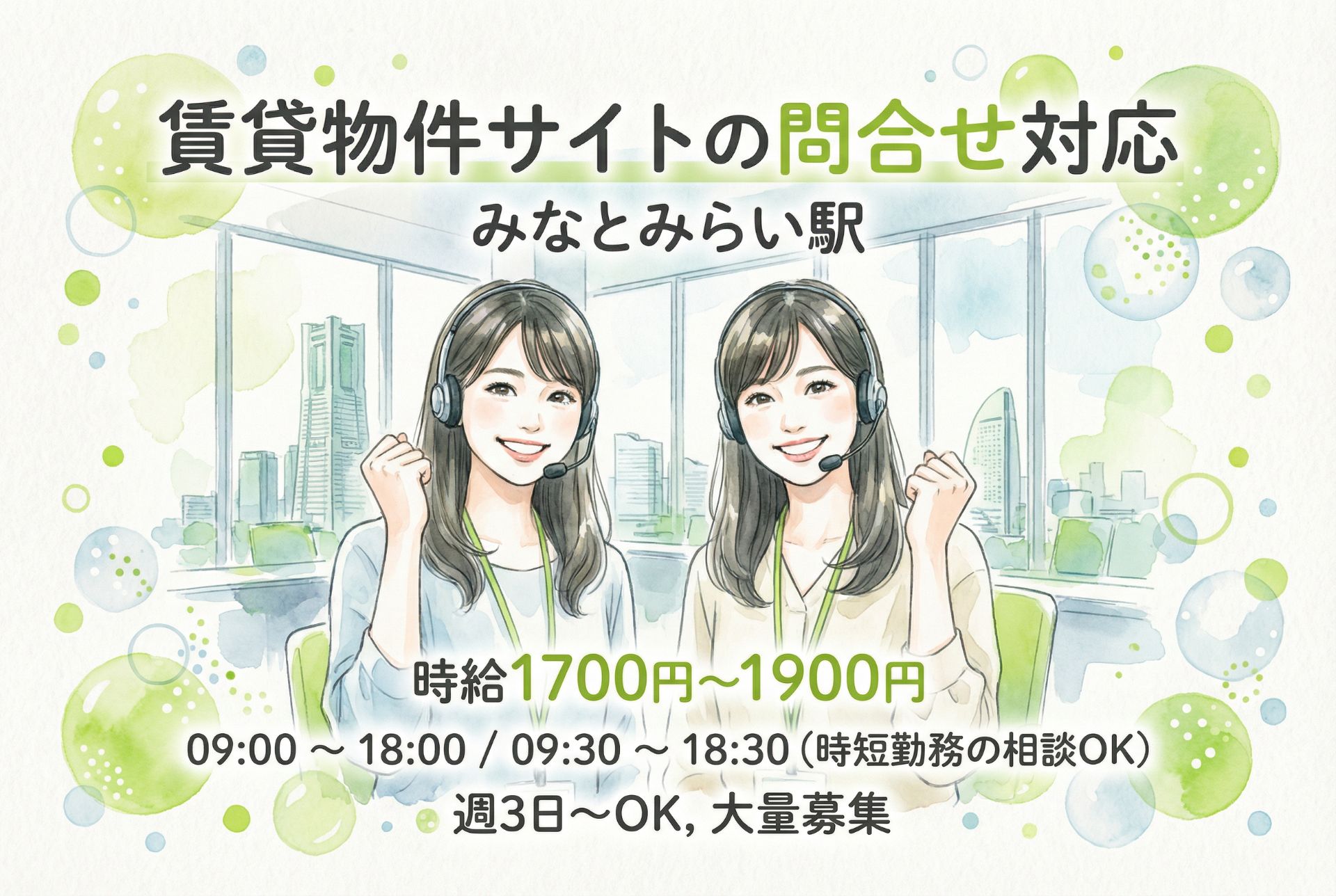 賃貸物件サイトの問合せ対応/横浜エリア/大量募集のメイン画像