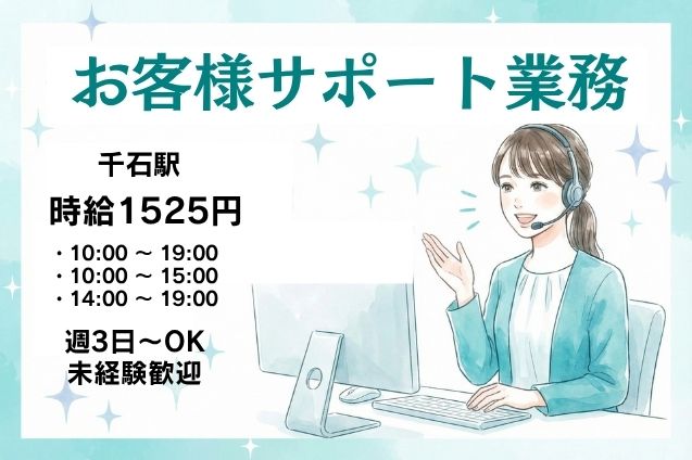 【2ヶ月短期】週3日～OK！お客様への確認連絡＆サポート！かんたん電話業務♪のメイン画像