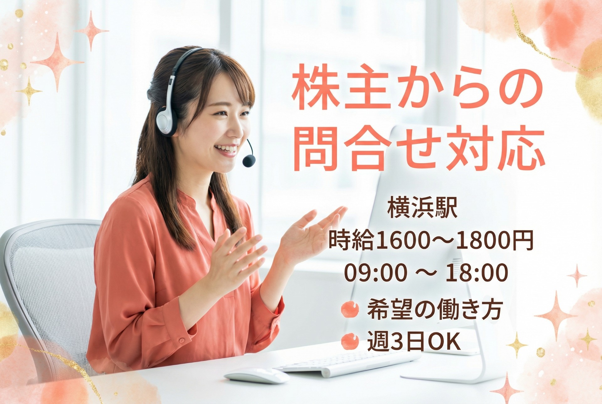 【週3日からOK】株主からの問合せ対応/大手企業/時短＊土日休みなど相談OKのメイン画像