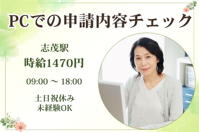 人気のTELなし！PCで申請内容をチェックする審査スタッフ♪官公庁関連のメイン画像