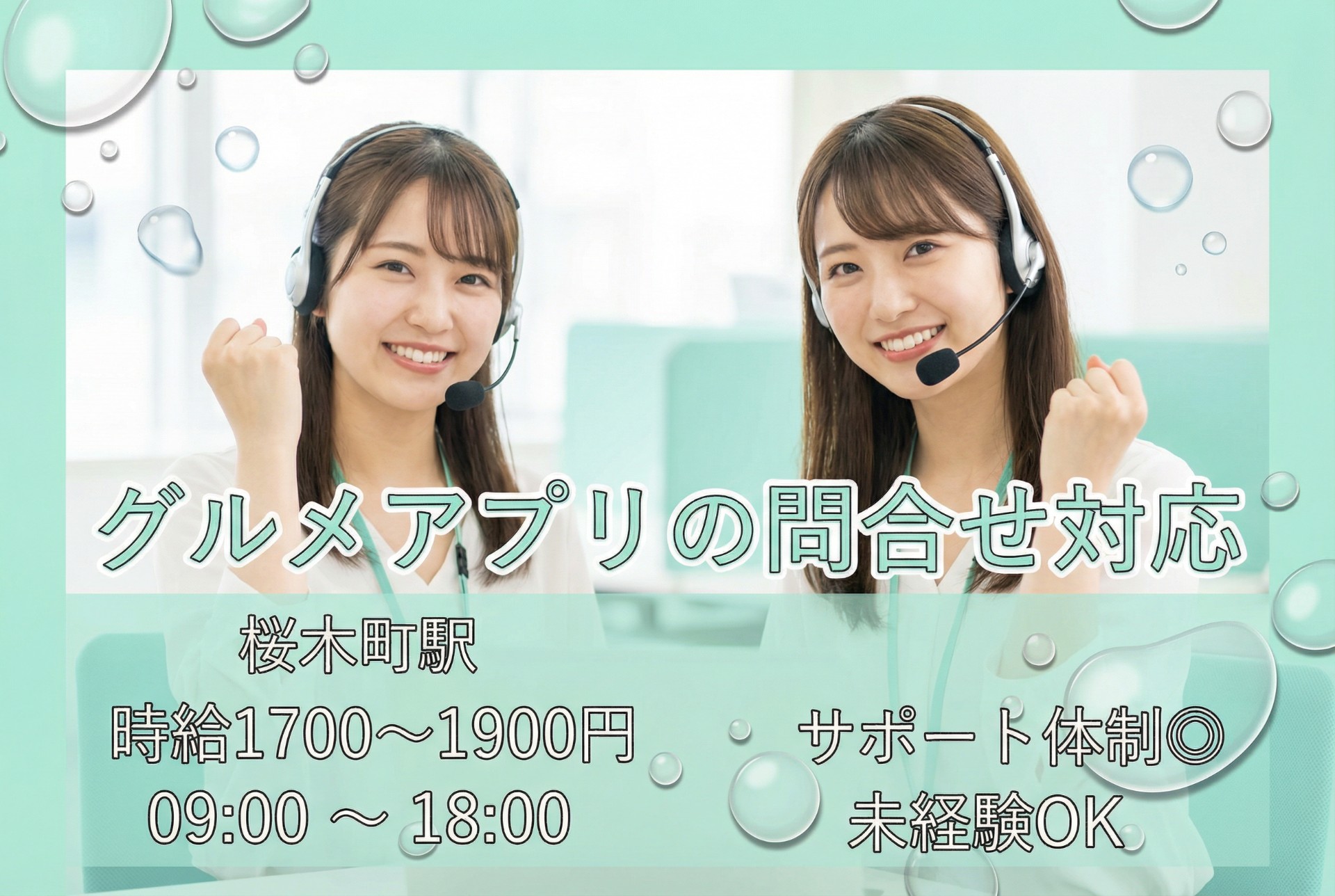 【週4日からOK】グルメアプリの問合せ対応/時短＊土日休みなど相談OKのメイン画像
