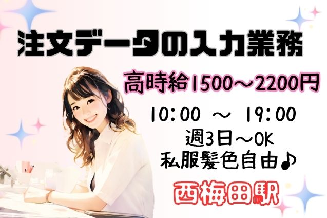 髪色ネイル自由！週3～／注文データの入力業務！短期もOKのメイン画像