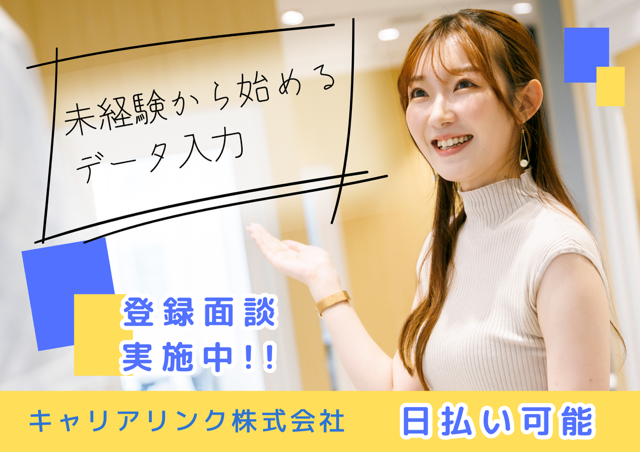【レア求人】月収28万越え！人気アーティストのコンサート情報入力♪のメイン画像