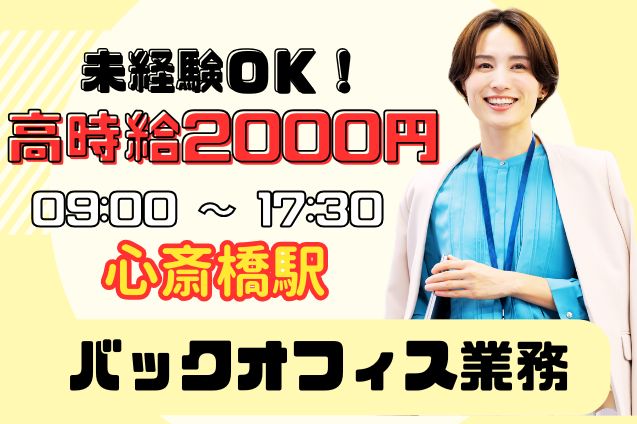 高時給2000円！未経験OK！週3～・短期もOK♪バックオフィス業務のメイン画像