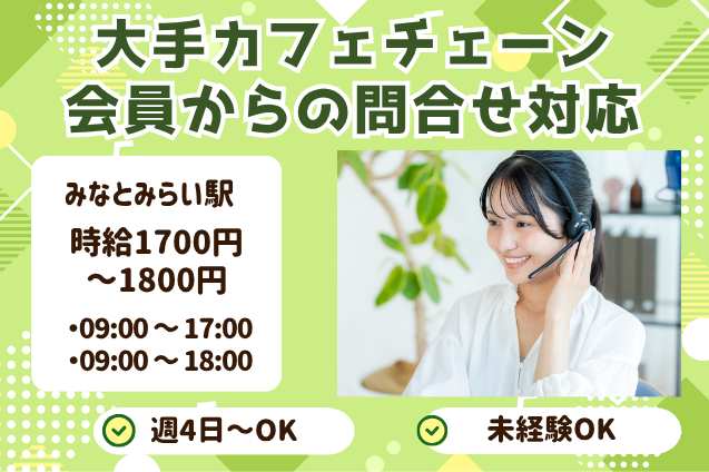 【未経験歓迎♪】平日のみやシフト勤務など選べる！日払いOKの問合せ対応♪のメイン画像